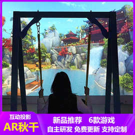 AR秋千互动投影墙面体感游戏设备儿童乐园运动项目全息投影厂家