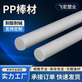 聚丙烯纯PP板白色棒材全新纯料塑料棍子尼龙棒实心圆柱耐磨