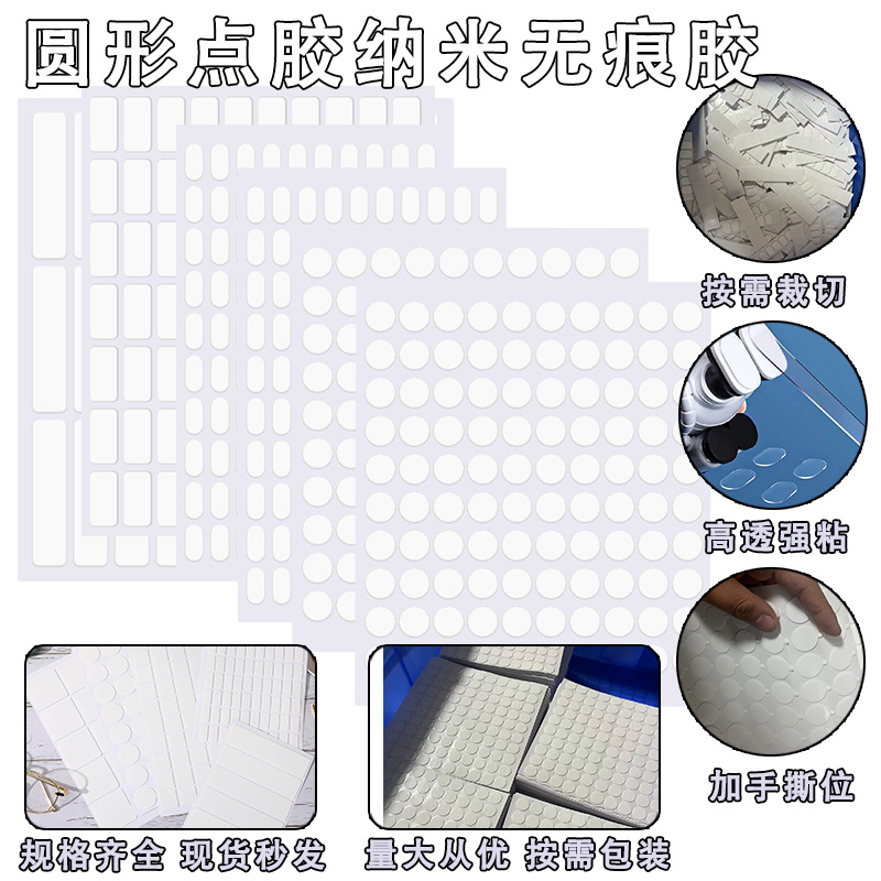 圆形透明双面点胶现货盲盒对联固定亚克力胶点纳米强粘无痕点点胶