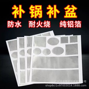 Stainless steel aluminum enamel plastic waterproof patch high temperature resistant pot patch pot artifact new upgrade can be die-cut