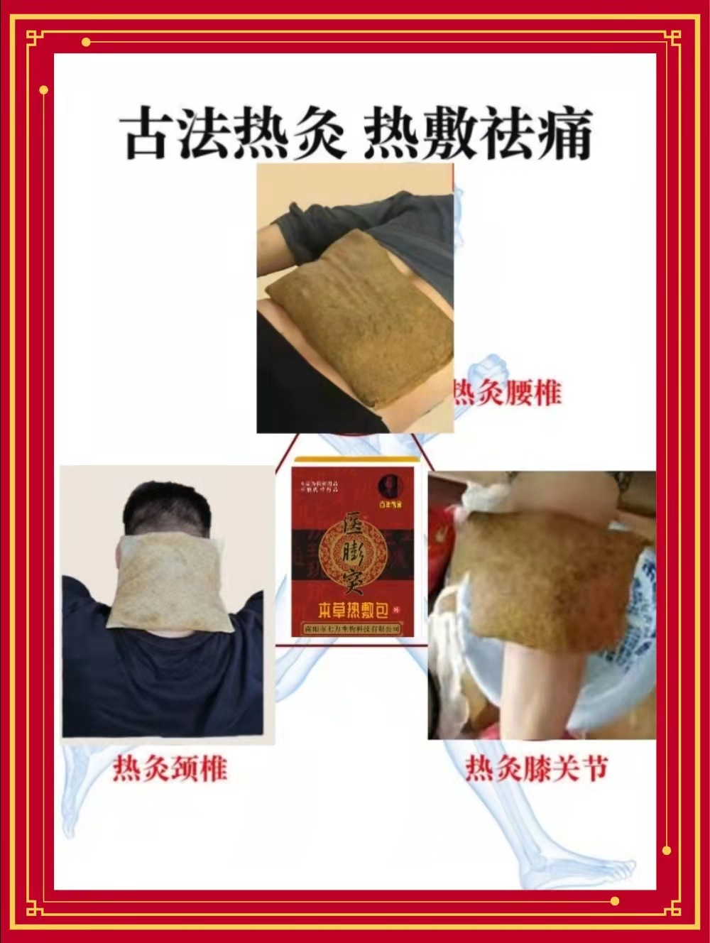 中药热敷包 黑膏贴颈椎肩周腰椎腰间盘理疗膏贴热敷袋-阿里巴巴
