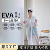 EVA дождевик толстый прозрачный дождевик неодноразовый длинный взрослый универсальный дождевик независимая упаковка портативная партия
