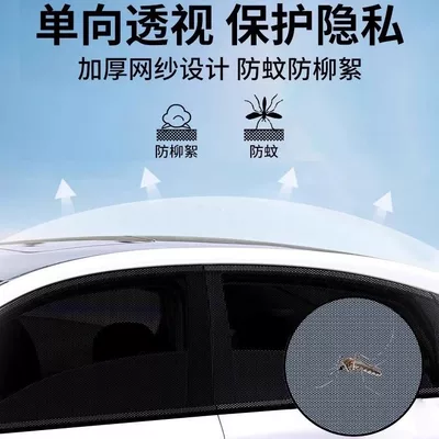 Car curtains | Mosquito Net, In-Car Sunshade Screen