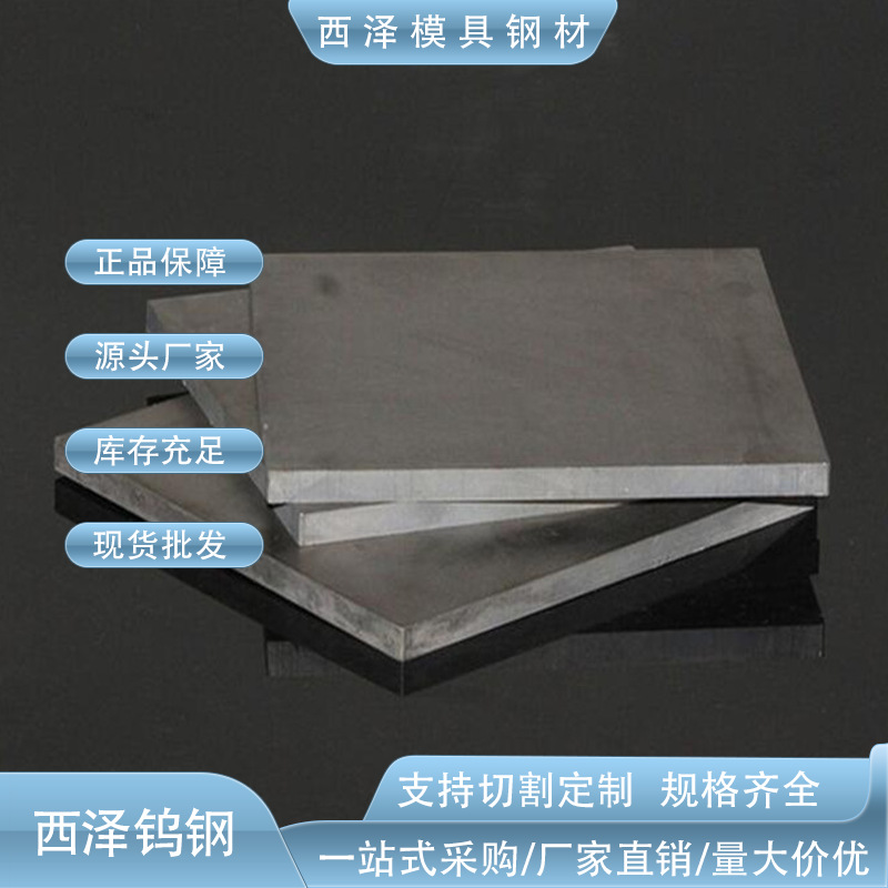 KG03重型冲击钨钢 台湾春保进口KG03钨钢薄板 KG03抗冲击用钨钢