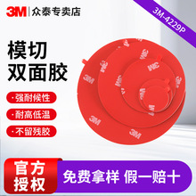 3m双面胶汽车专用泡棉双面背胶圆形胶贴防水模切强力3m4229P胶带