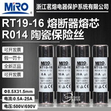 茗熔陶瓷保险RO14 RT19-16 R014 500V 690V 8.5X31.5mm熔断器熔芯