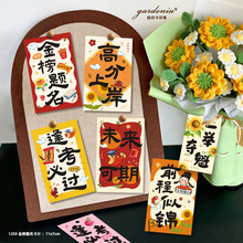 金榜题名贺卡中高考毕业季祝福卡一举夺魁逢考必过吉祥文字卡片