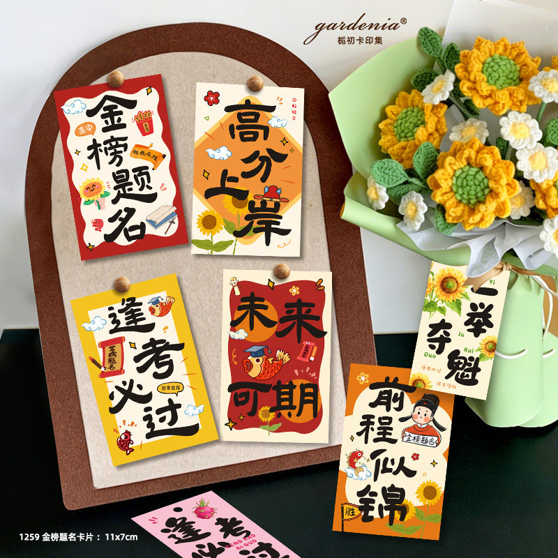 金榜题名贺卡中高考毕业季祝福卡一举夺魁逢考必过吉祥文字卡片