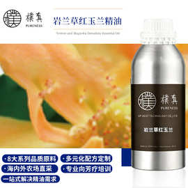 樸真岩兰草红玉兰精油印度attar油芳疗护理香氛调香空间香薰精油