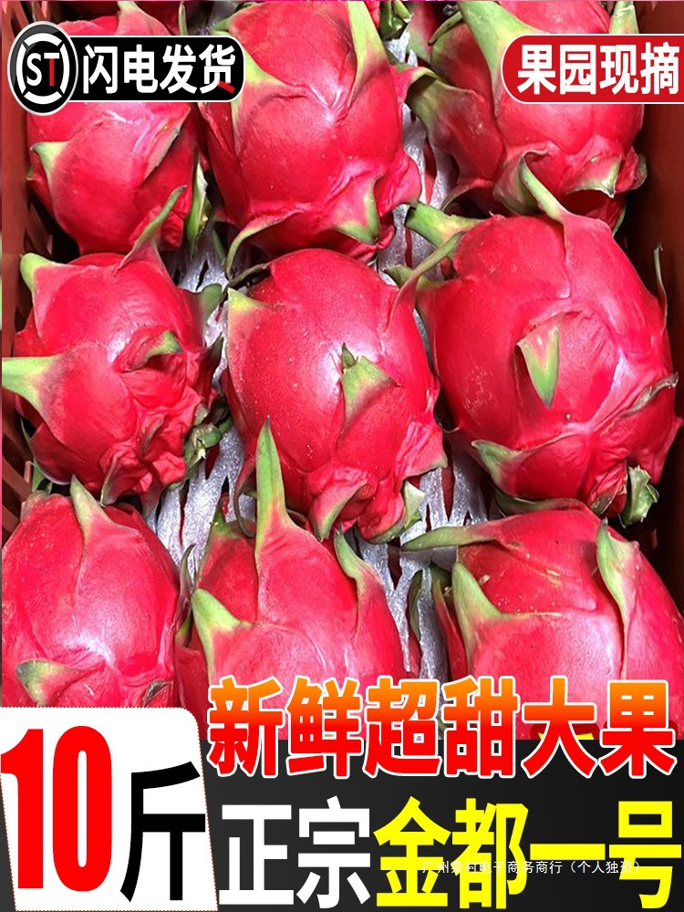 广西金都一号红心火龙果10斤新鲜蜜孕妇宝红肉当季水果红龙果大果