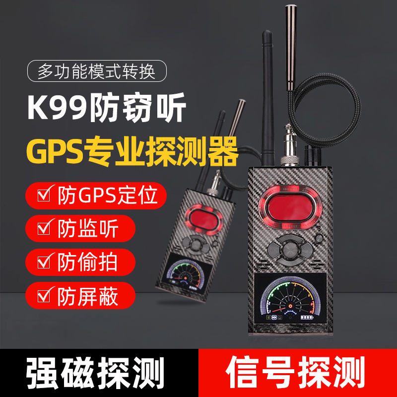 K99探测器防偷拍检测仪信号摄像头汽车扫描探测器防跟踪gps查找