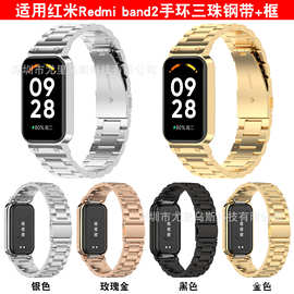 适用于红米手环2，Redmi band2三株钢带三珠钢带表带腕带送工具刀