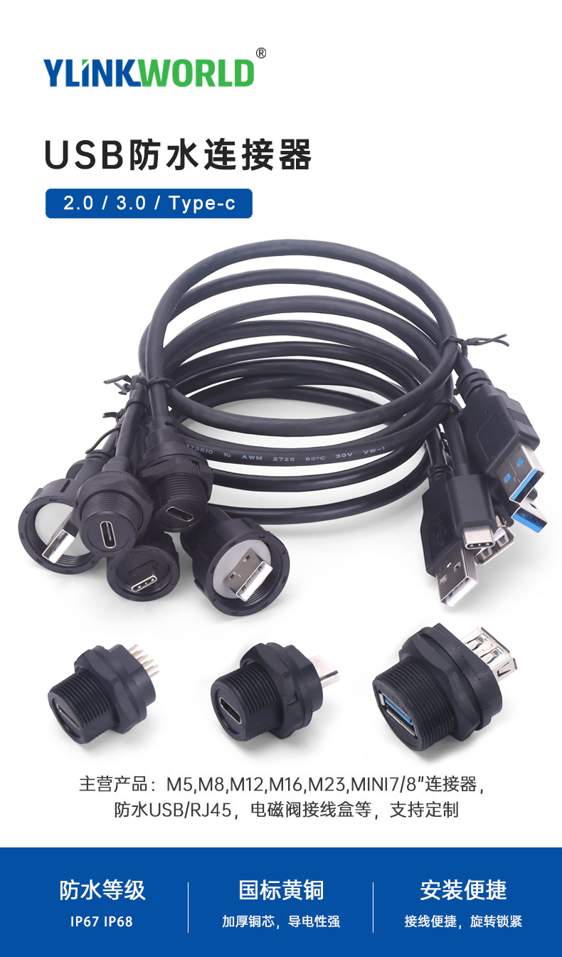 usb连接器