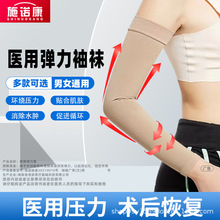 乳腺术后压力绷带 淋巴水肿压力袖套医用 手指掌背静脉曲张弹力祙