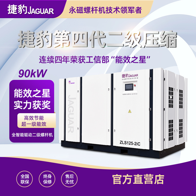 捷豹空压机90KW两级压缩螺杆机空气压缩机90千瓦20立方空压机大型