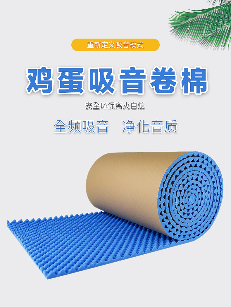 隔音棉鸡蛋棉卷_01.jpg