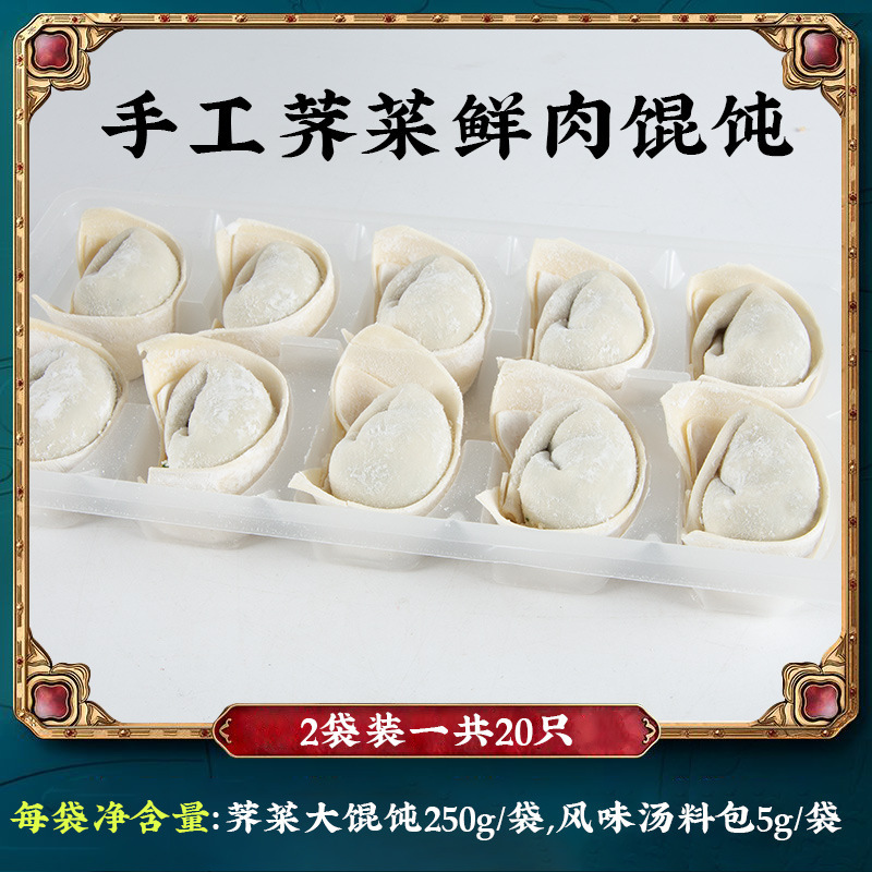 纯手工新鲜荠菜鲜肉大馄饨云吞半成品早餐速食速冻方便混沌袋装|undefined
