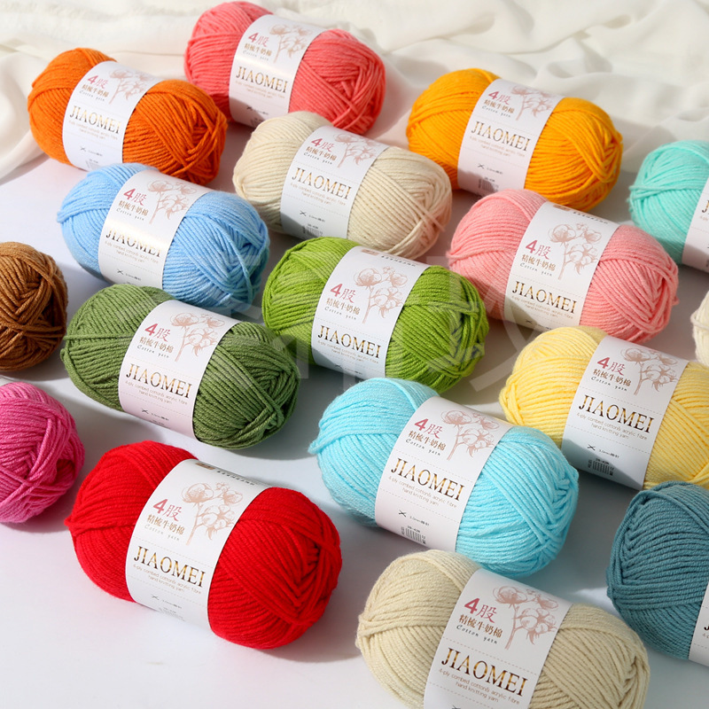 4股精梳牛奶棉毛线团线球手工钩针编织diy玩偶材料包宝宝毛衣围巾