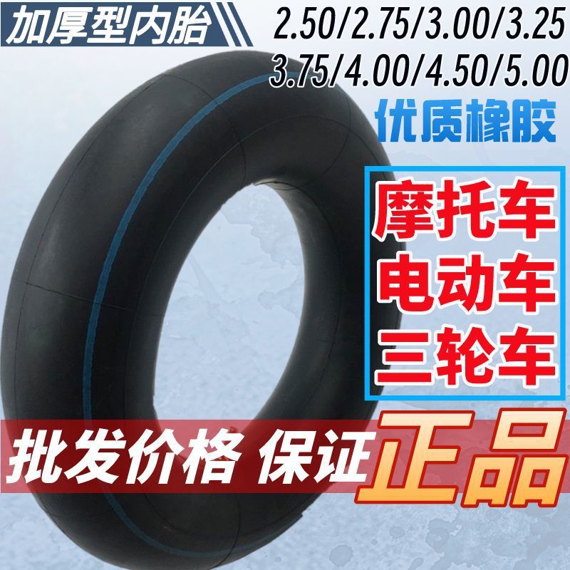Electric tricycle with three-wheel inner tube 350/325/275/300/250-17/18 motorcycle inner tube