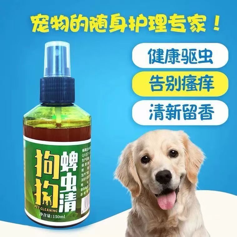 鸾磁蜱虫清宠物驱虫狗狗驱虫药猫咪驱跳蚤除虱子蜱虫驱虫喷雾跳蚤|undefined