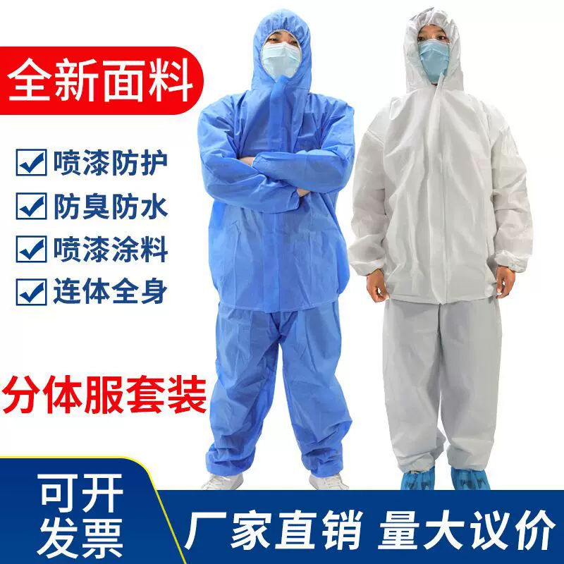 一次性分体服无纺布裤子防护服加厚工作服连帽上衣防尘成人防尘服