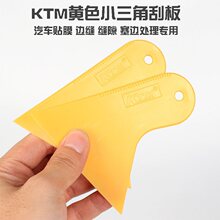 黄色三角小刮板汽车贴膜工具玻璃贴膜塑料小刮片改色膜太阳膜
