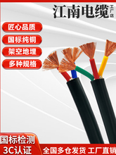 江南电缆铜芯ZR-RVV电源电线234芯1.5 2.5 4 6 10平方护套线