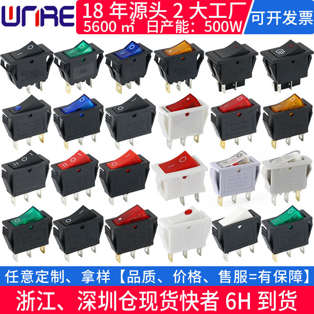 电子秤童车电源4脚翘板防水带灯电热锅kcd船型开关带线储能连接器