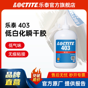 LOCTITE��̩˲���z 403 500g �Ͱ׻��͚�ζ�yճ���ĸ�ճ�ȿ���z