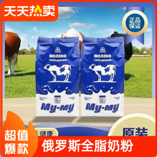 Russian Original Imported Blue Cow Full-Fat High Calcium 0 Sugar Instant Milk Powder for Middle-Aged and Elderly Adults Official