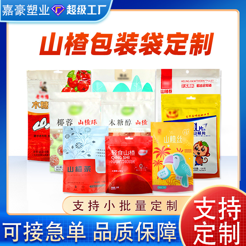 工厂定制空心山楂包装袋 镀铝塑料食品袋 山楂条山楂片自立自封袋
