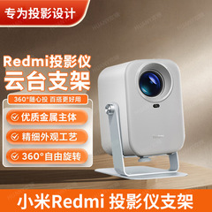 Xiaomi プロジェクタースタンド redmi 2pro/3/lite バージョンメタル PTZ デスクトップベッドサイド壁掛け壁吊り