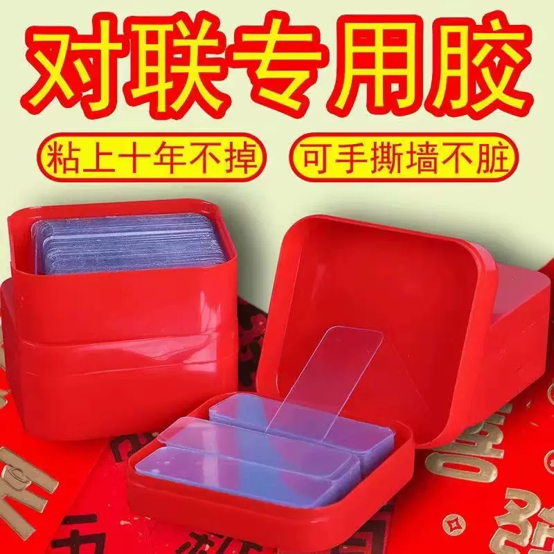 对联魔术贴双面胶专用透明无痕不残留盒装强力粘性春联亚克力贴