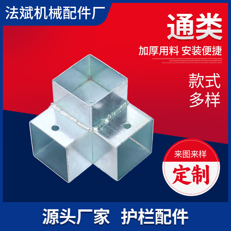 护栏铁艺方管椭圆管三通两通直通连接件护栏方管连接件免焊接通用
