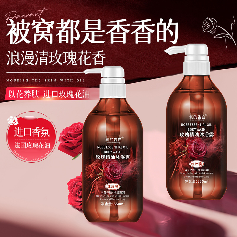 热销爆款玫瑰沐浴油l滋润呵护保湿浪漫玫瑰花香沐浴油留香沐浴露|undefined