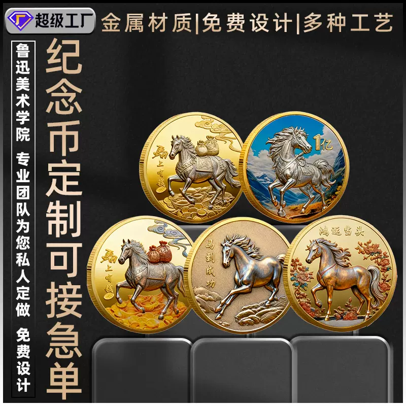 2026马年文创纪念币金属章年会公司生肖马收藏礼品景区年会定制