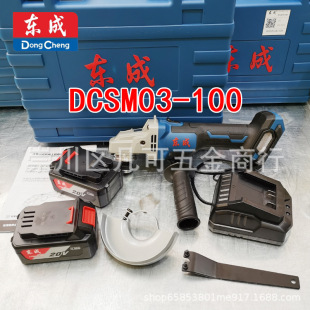 Dongcheng rechargeable angle grinder Lithium electric polishing machine DCSM03-100E brushless cutting machine brushless grinding machine