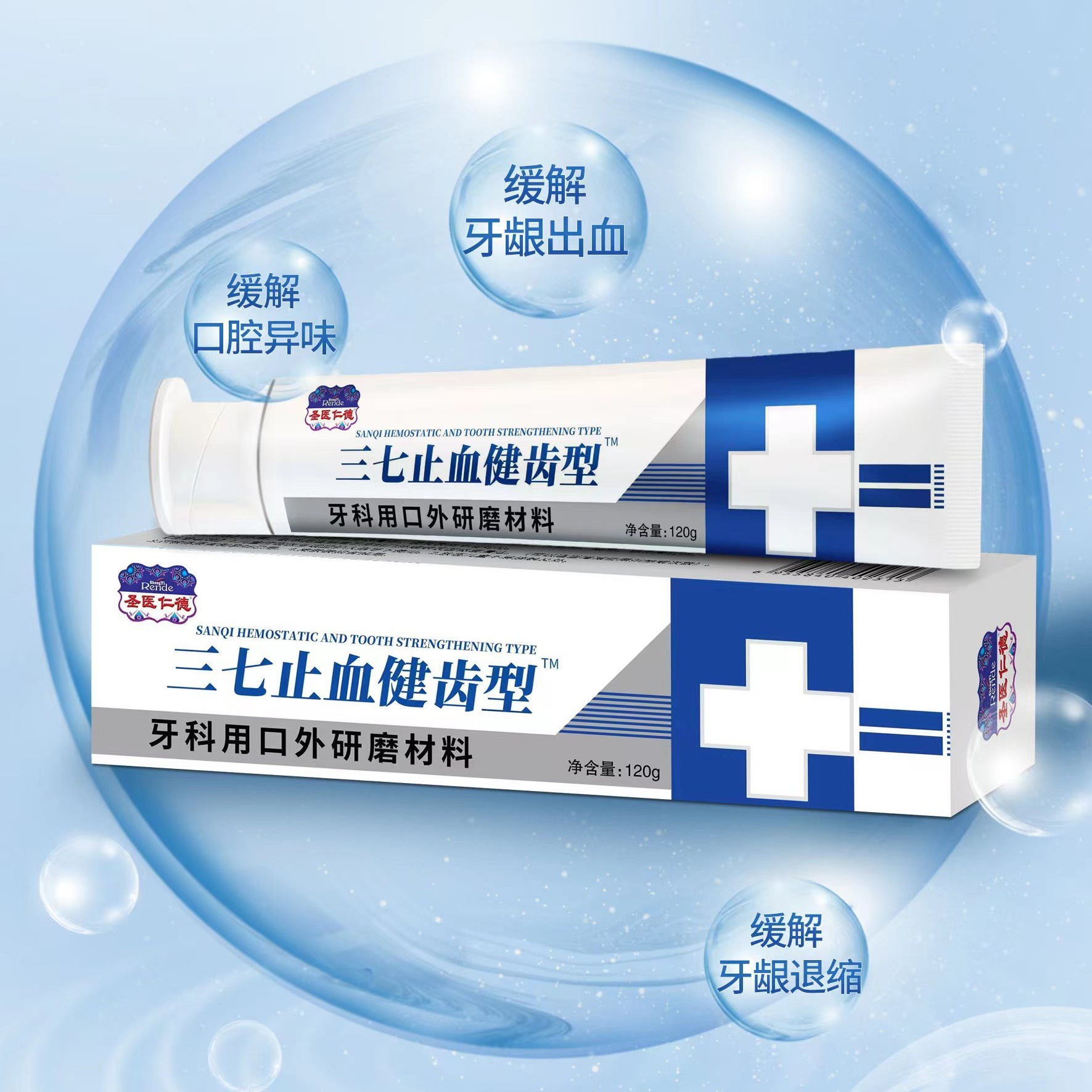 三七止血健齿型_副本1