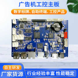 四核安卓主板A83T广告机主板自动售货机主板工控主板 1+16