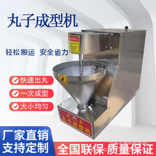 商用丸子机 全自动丸子成型机 制作菜丸子肉丸子机器 炊事机械