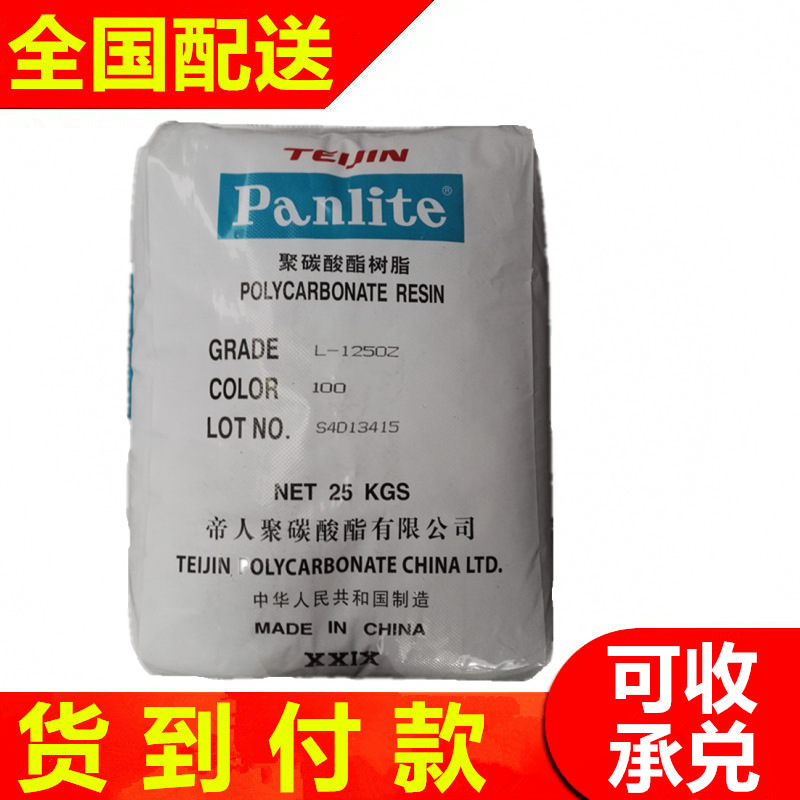 PC嘉兴帝人L-1225Z100注塑耐冲击低粘度抗紫外线照明灯具透明PC料