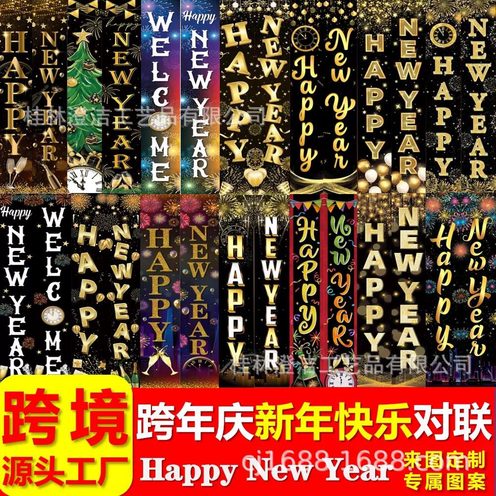跨境新款新年庆祝Happy New Year跨年烟花对联挂饰场地布置