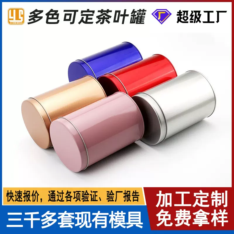 可定制抹茶粉铁罐 密封圆形马口铁罐 多色可定茶叶罐 金属茶叶罐