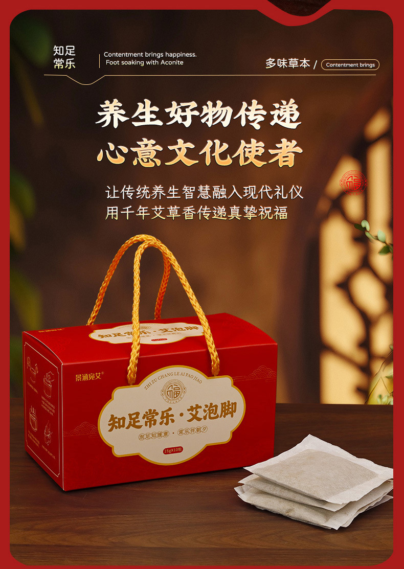 Mugwort Foot Soak Gift Box Ai Cao Foot Bath Pack 10 Sachets Chinese Herbal Wellness Gift specifications