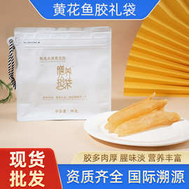 黄花鱼胶60头 100头干货黄花胶鱼肚鱼泡袋装现货批发