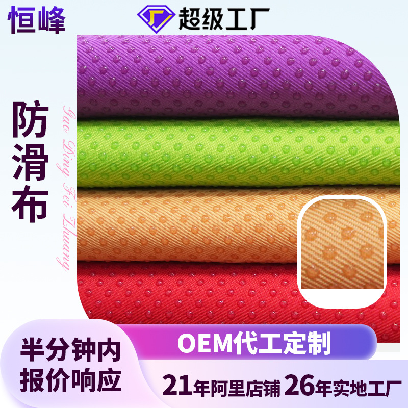 厂家直发家居浴室防滑止滑布汽车坐垫颗粒布防水透气滴塑布胶点布