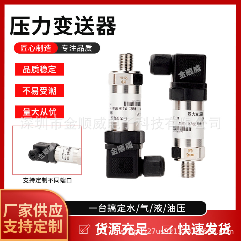 扩散硅压力变送器传感器高精度4-20mA液压气压油压压力变送器批发