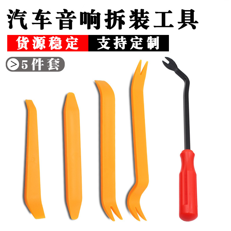 汽车音响导航安装拆装工具4/5件套 内饰门板拆卸撬棒卡扣起子组合