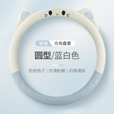 Cover, Steering wheel cover - s006blue-and-white-38cm-round