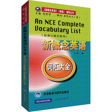 新概念英语 词汇大全 外语－实用英语 外语教学与研究出版社